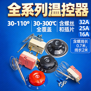 通用温控器旋钮配件温控开关30-110/250V厨具电炸锅电饼铛保温台