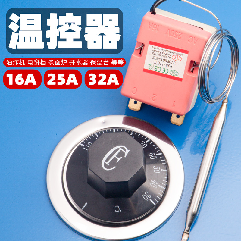 温控开关烤箱温度控制器电饼铛油温控仪