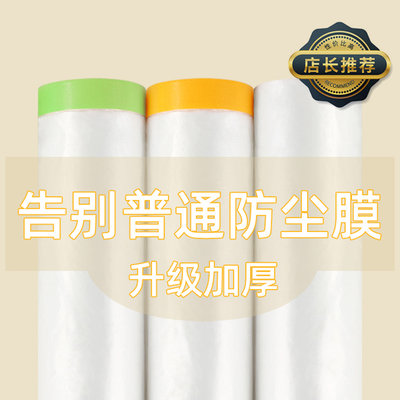 透明防尘罩遮盖家具装修防尘保护膜一次性防尘塑料膜防尘布加厚