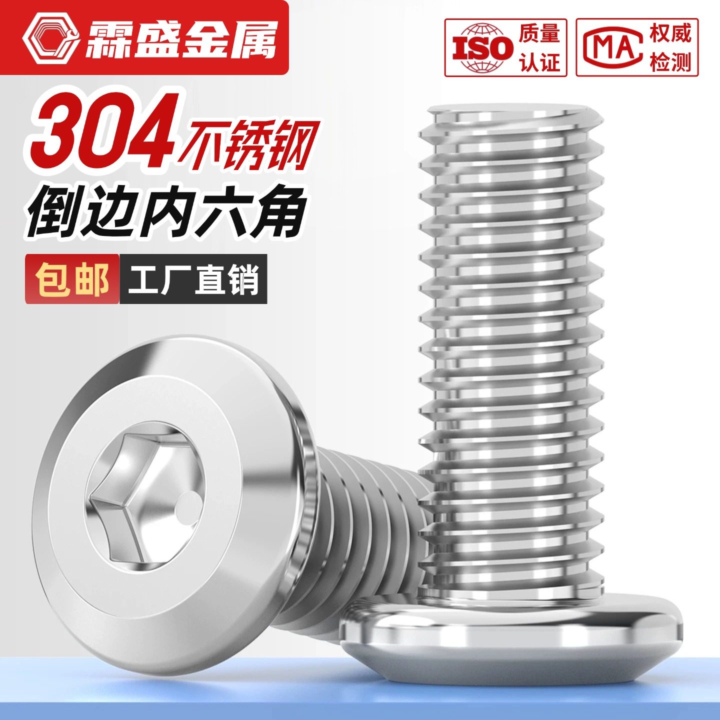 【全网热销】304倒边内六角螺丝