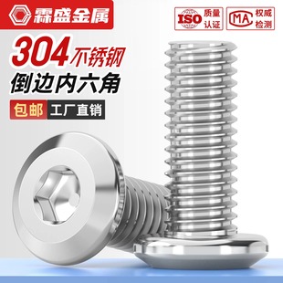 304不锈钢大平头倒边内六角螺丝 M12 圆头斜边螺钉家具倒边螺栓M2