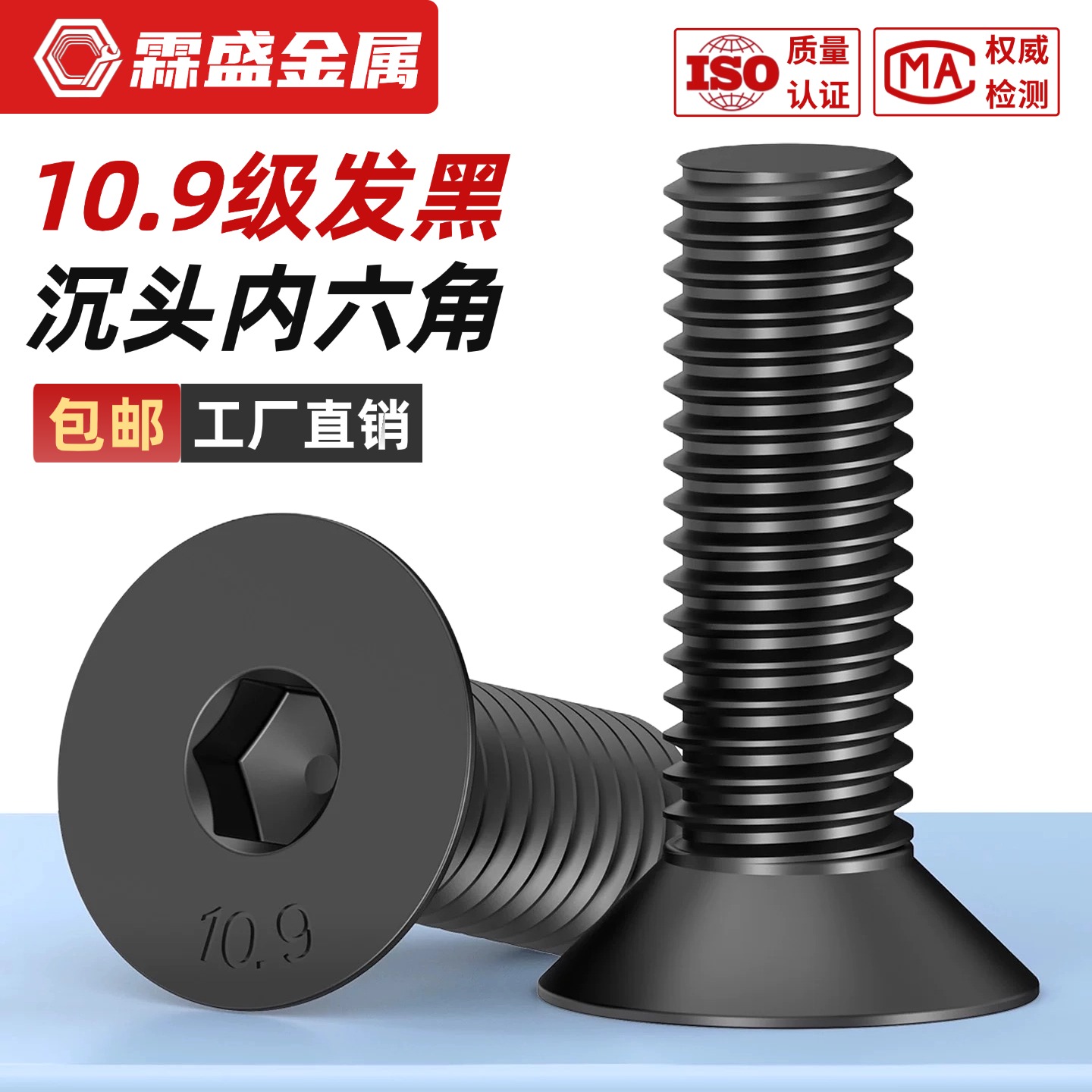 【采购优选】10.9沉头内六角螺丝