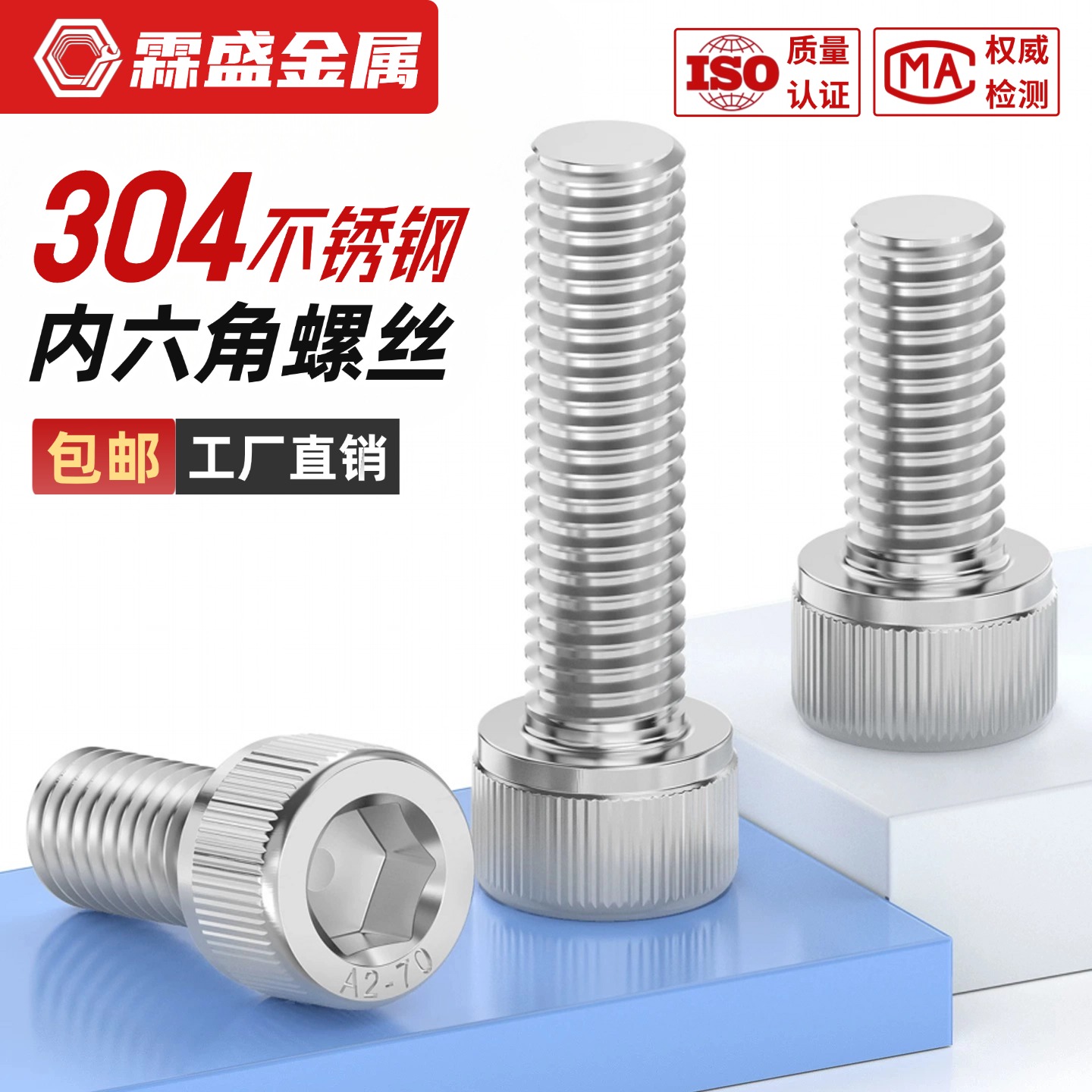 【采购首选】304杯头内六角螺丝