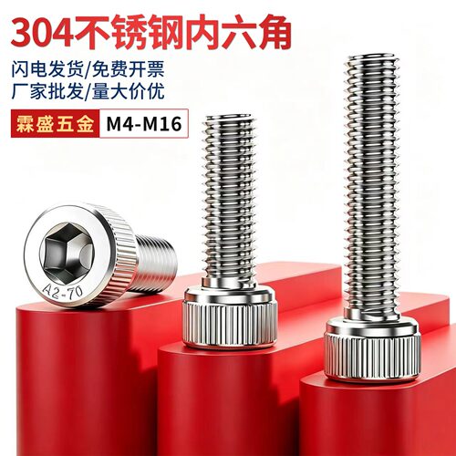 【采购首选】304杯头内六角螺丝