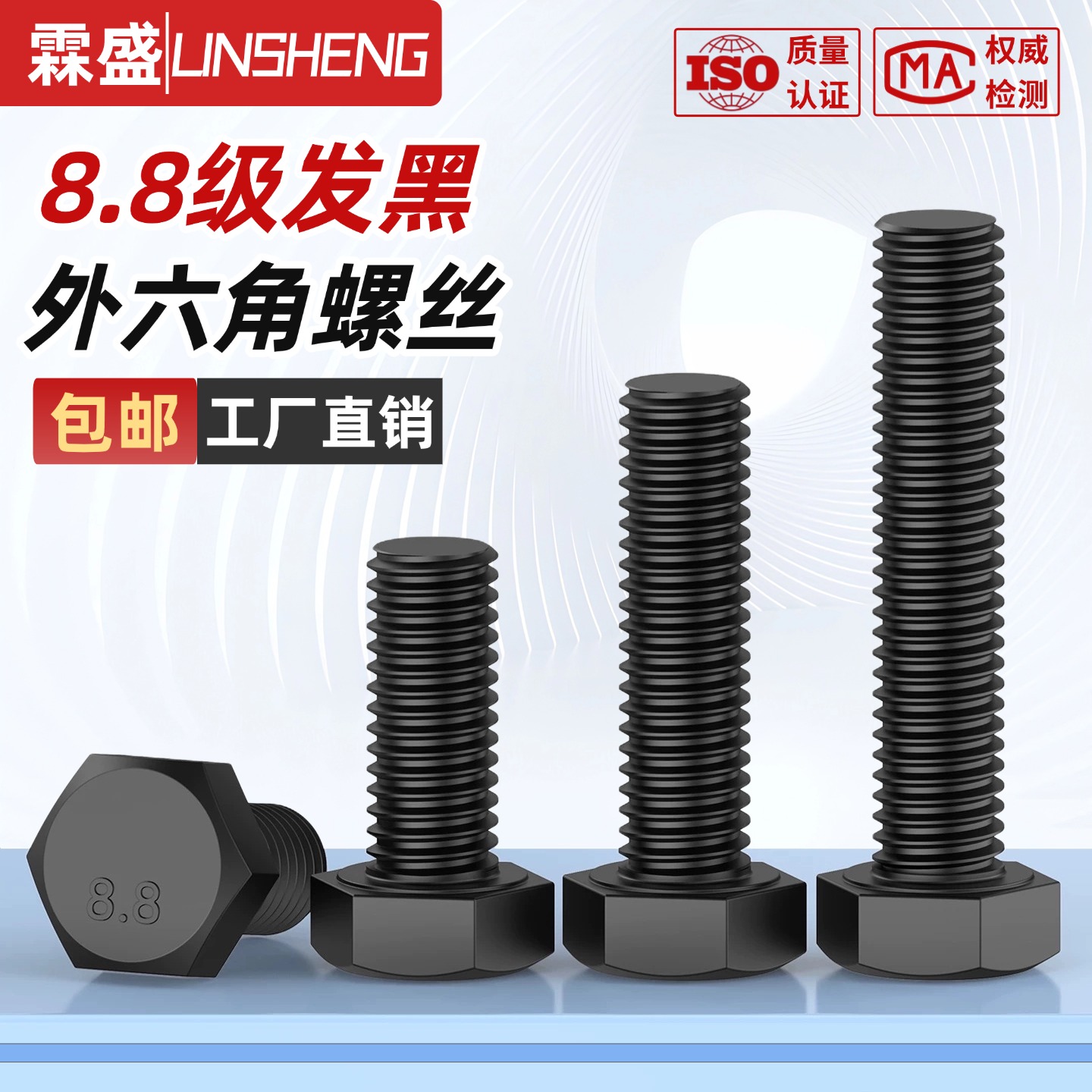 【企业采购】8.8级高强度外六角
