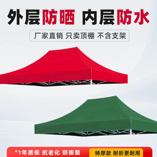 户外摆摊专用加厚雨棚布防雨布双层顶布帐篷遮阳篷布地摊太阳大伞