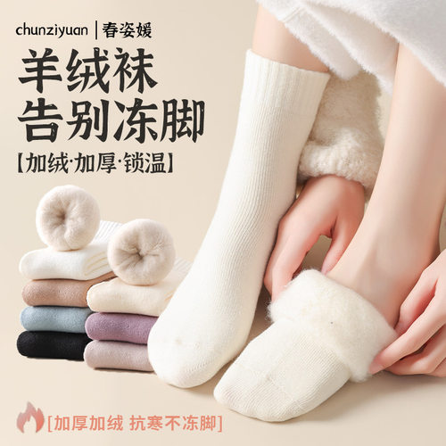 羊绒袜子女秋冬季加绒加厚款保暖长筒羊毛袜子居家地板袜睡眠袜子