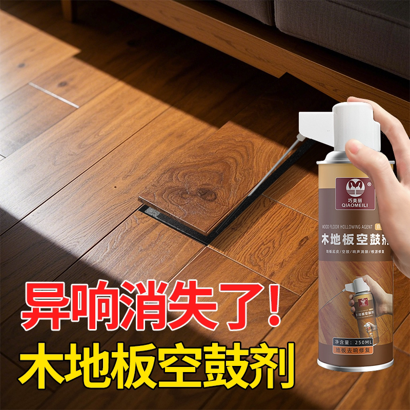 复合实木地板消声消音剂去防有咯吱吱异响声音修复消除剂液静音油