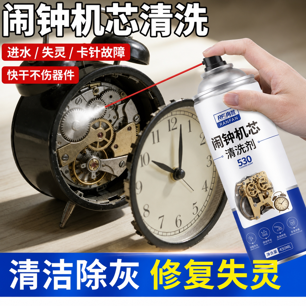 闹钟机芯清洗剂不锈钢机械手表内部精密器件氧化铜锈绿除锈清洁剂