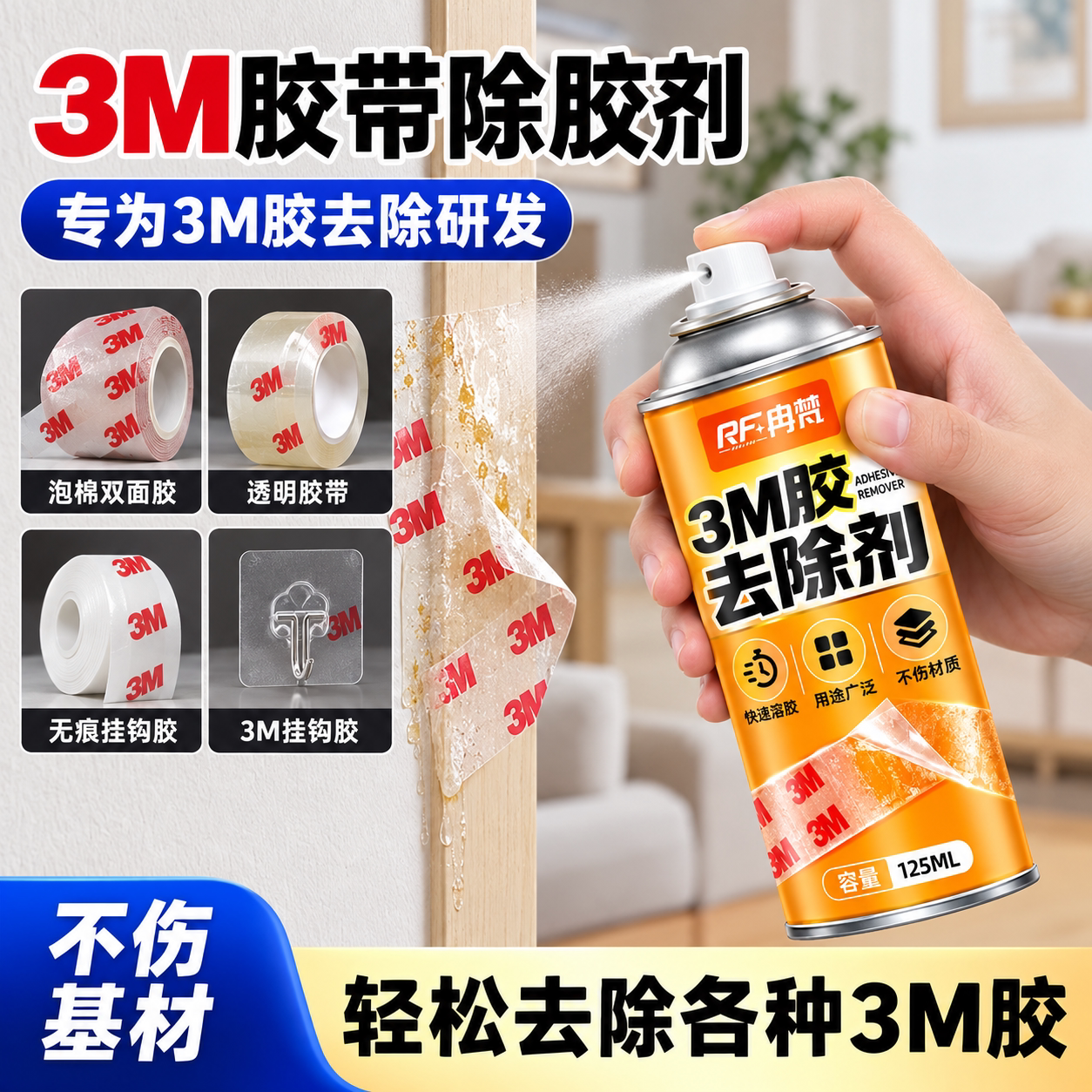 3m胶去除剂多功能纳米双面胶残胶粘挂钩除胶剂汽车去胶强力清除剂
