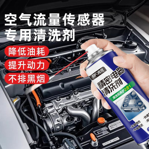 空气流量传感器清洗剂