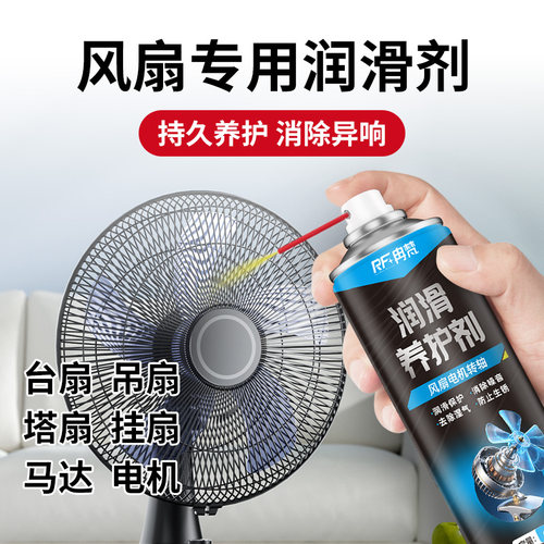 电风扇专用润滑油耐高温电机轴承黄油喷剂电脑风扇吊扇风扇油机油