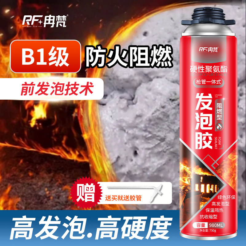 B1防火阻燃发泡胶耐高温发泡剂隔热家装门窗密体填充泡沫填缝剂