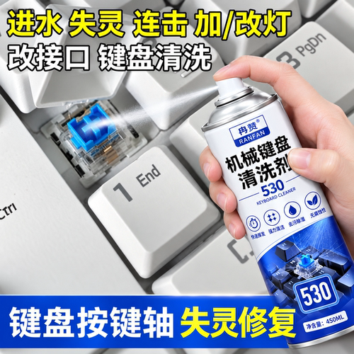 机械键盘清洗剂笔记本电脑按键失灵修复鼠标显卡散热器除尘清洁剂