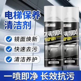 不锈钢光亮剂电梯保养擦门清洁剂不锈钢专用除垢上光翻新保养液