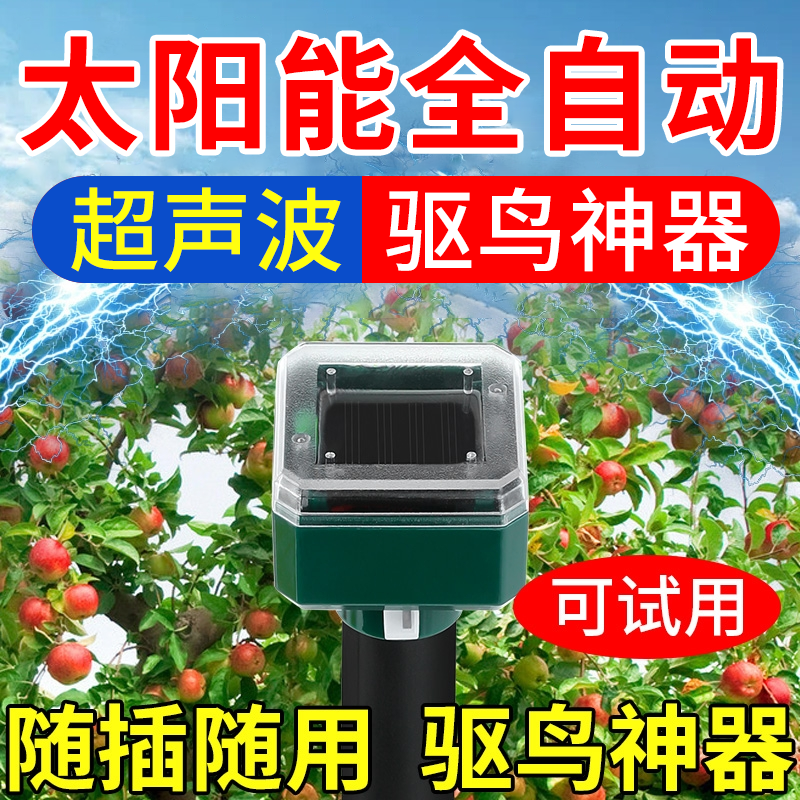 黑科技驱鸟专用超声波驱鸟神器