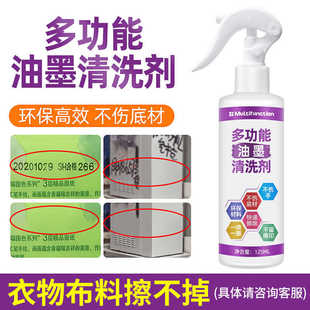 油墨清洗剂强力去字水印喷码机改错印刷商品错误日期专用去除神器