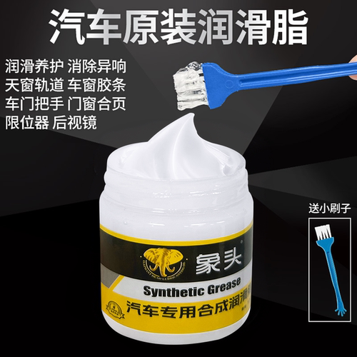车门养护剂汽车专用除异响