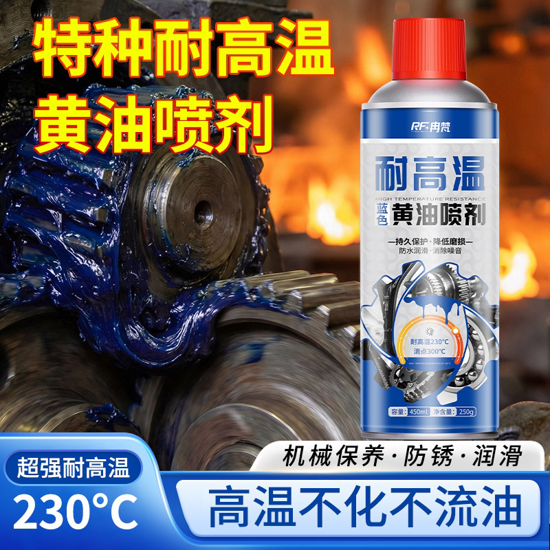 液体黄油喷剂耐高温蓝色锂基脂机械轴承链条农用挖机自喷雾润滑油