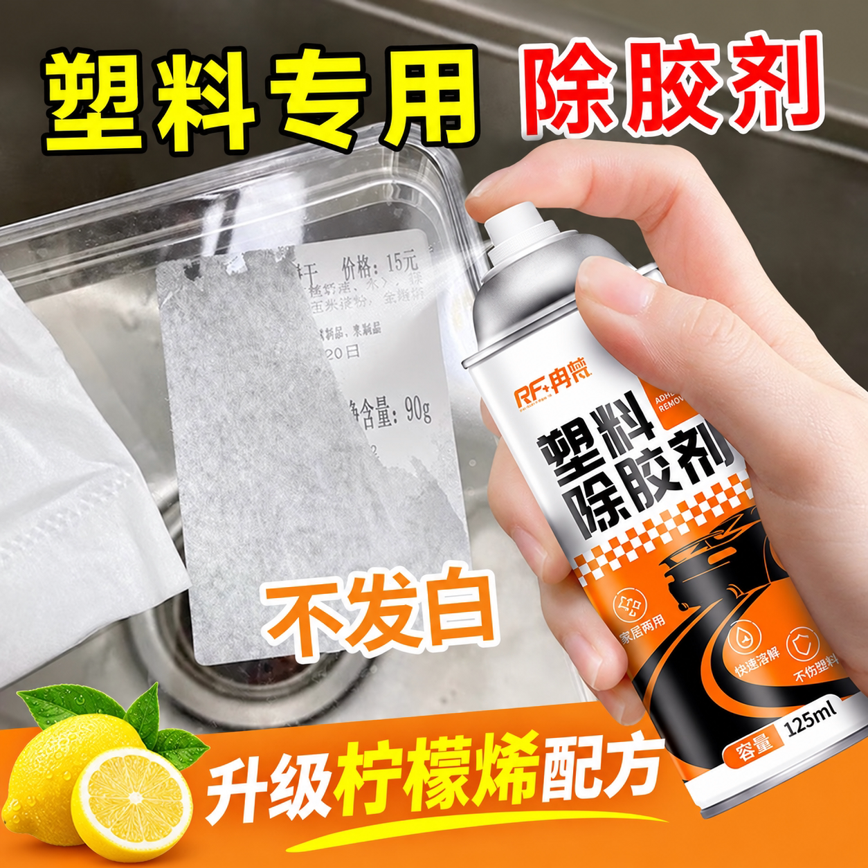 塑料除胶剂汽车内饰仪表台表面专用不伤塑料中控残胶印痕去除剂