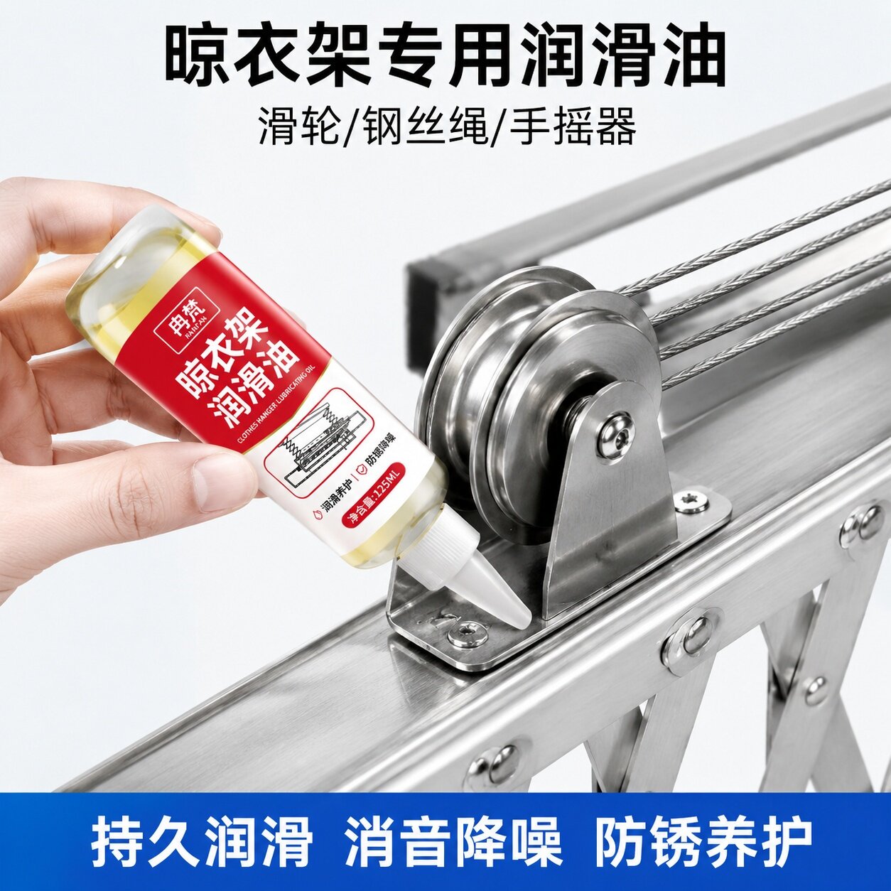 升降晾衣架专用润滑油钢丝绳电动晾衣架滑轮晾衣杆保养异响润滑剂图片