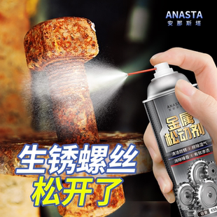 螺丝松动剂强力除锈润滑剂万能生锈松动润滑剂防锈铁锈螺栓清洗剂