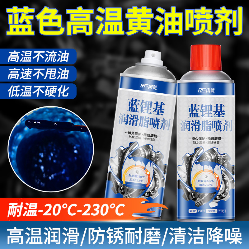 液体黄油喷剂耐高温蓝色锂基脂机械轴承链条农用挖机自喷雾润滑油,工业油品/胶粘/化学/实验室用品,工业润滑油,淘宝优惠券,粉丝福利购,淘宝优惠卷