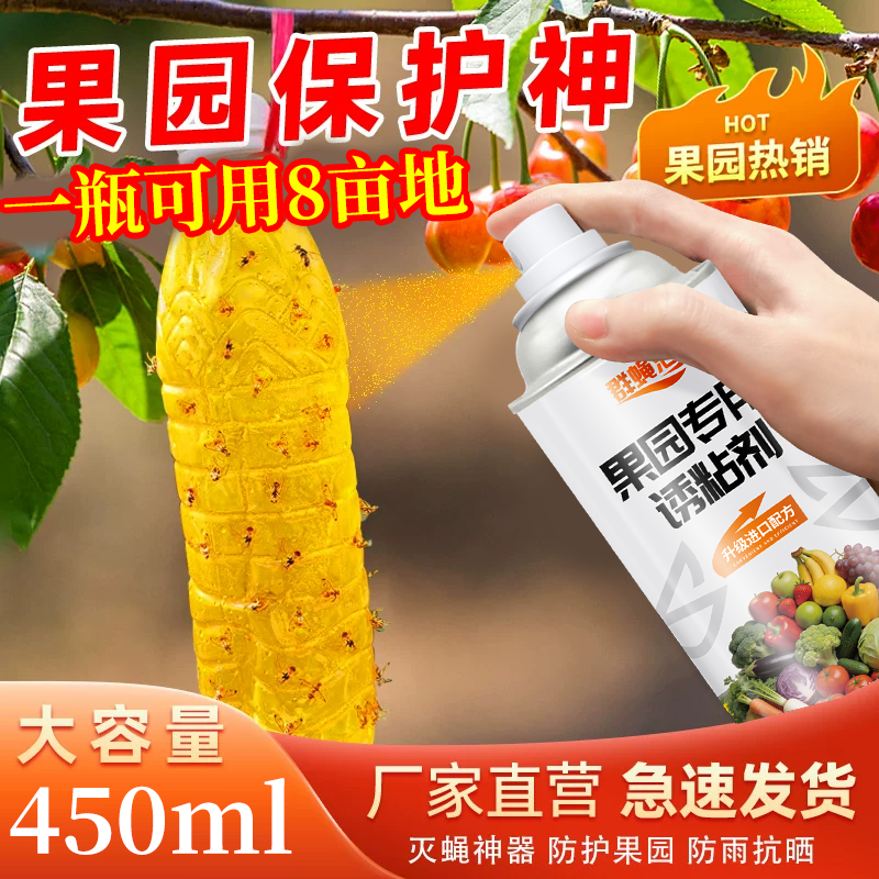 群蝇汇瓜果实蝇诱粘剂大棚果树菜园果蝇杀虫剂除虫剂灭针蜂引诱剂