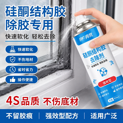 硅酮胶去除剂解胶剂强力溶解玻璃密封胶清除黑色结构胶专用除胶剂