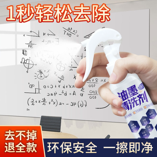 记号笔清除剂油性笔消除液