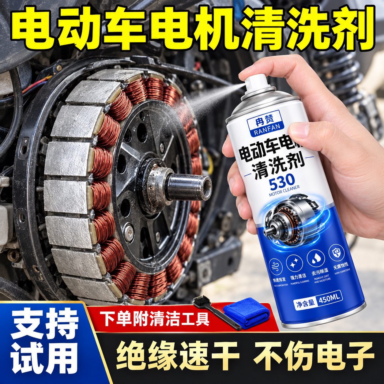 电机清洗剂电动车马达线圈五金属机电轴承齿轮专用机械油污清洁剂