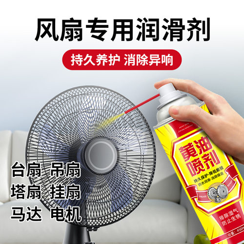 电风扇专用润滑油耐高温电机轴承黄油喷剂电脑风扇吊扇风扇油机油