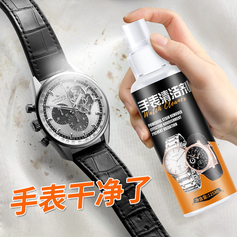 手表清洁剂去除锈机械手表不锈钢带表带链清洗液金属保养工具神器