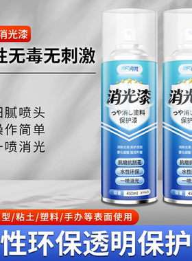 消光漆水性透明保护漆光油水补土高达手办模型郡士保护漆消光喷罐