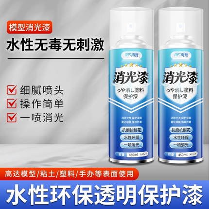 消光漆水性透明保护漆光油水补土高达手办模型郡士保护漆消光喷罐