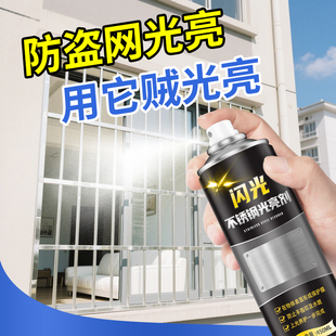 不锈钢清洁剂光亮剂强力除锈去污除垢铝合金门窗翻新清洗电梯保养