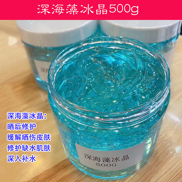 深海藻冰晶500g保湿补水滋润冰晶凝露睡眠面膜按摩啫喱晒后修复