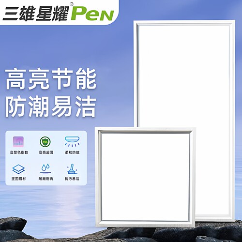 led平板灯300x300厨房卫生间