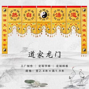 道家龙门精品刺绣莲花神帐龙帐神像门帘八卦幔帐挂幡