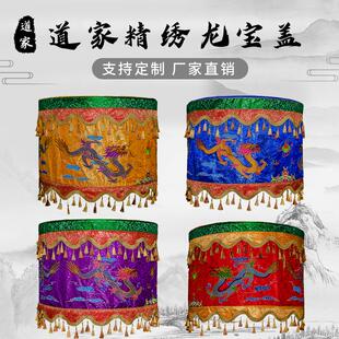 精品佛道刺绣品刺绣金紫红蓝双龙宝盖精品织锦布神龙华盖伞佛顶盖