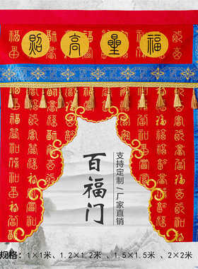 精品刺绣百福桌围万福桌围佛家桌围佛堂供桌台围蓝边回纹桌围台布
