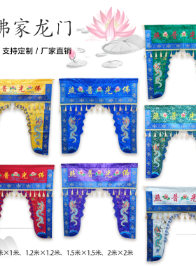 佛家精品刺绣七色龙帐神帐龙门幔帐提花布双龙佛帐佛光普照门帘
