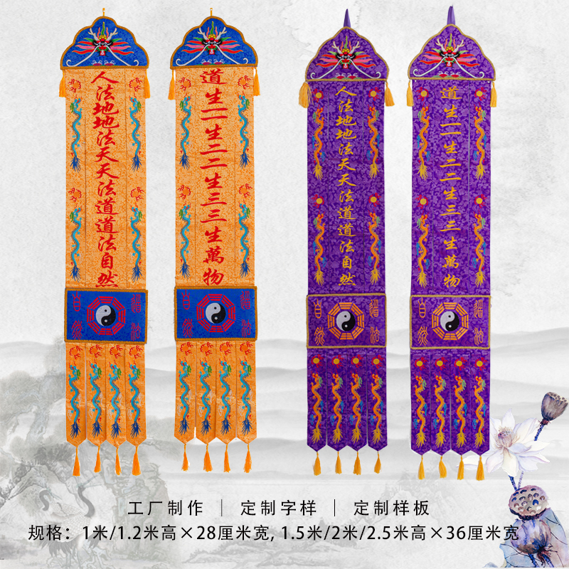 道家用品精品刺绣挂幡长幡经幡龙门龙帐高档提花布-封面