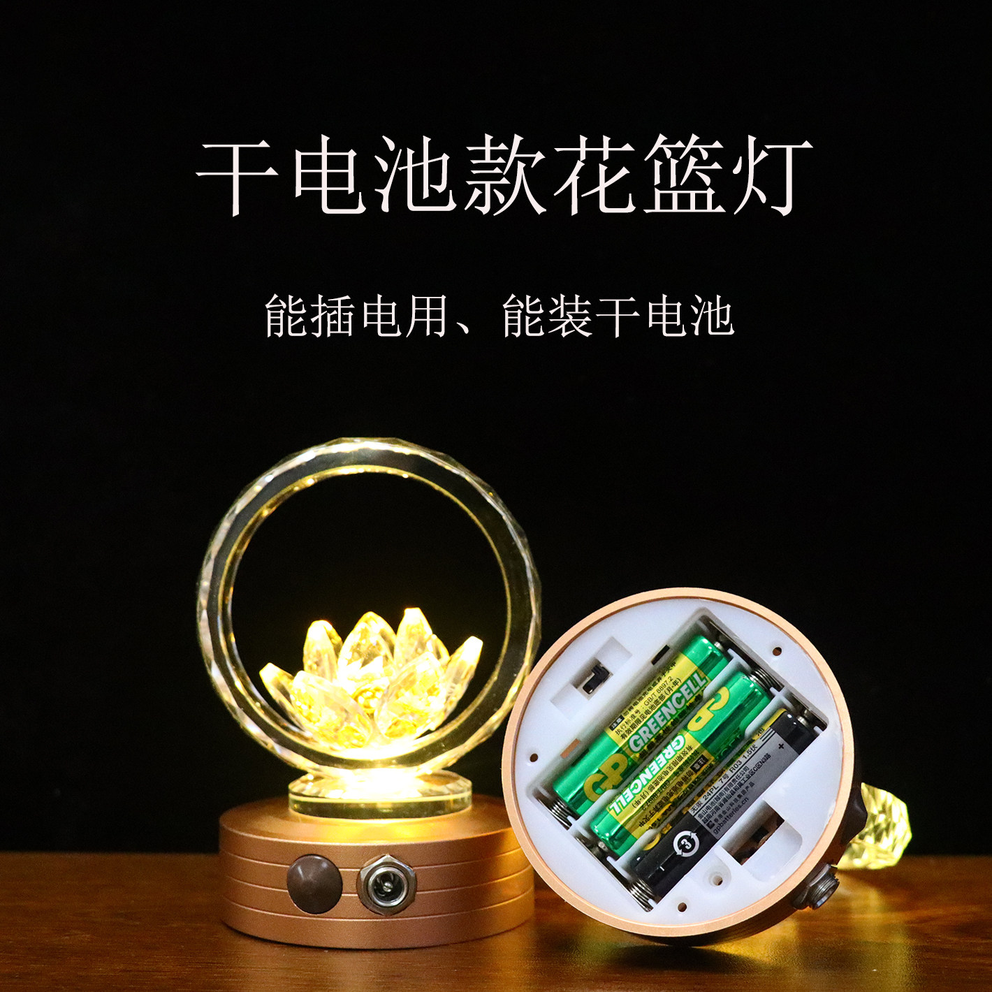 电池款花篮灯长明灯供佛灯家用