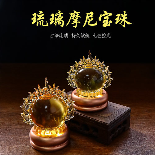 摩尼宝珠灯古法琉璃材质长明灯