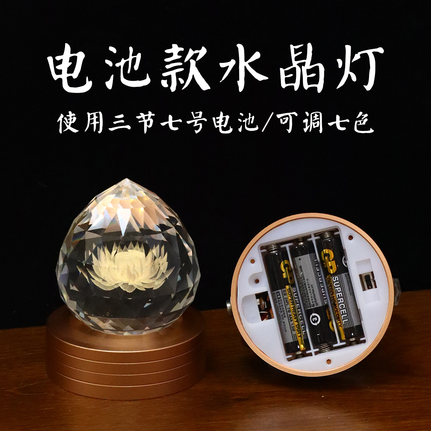 水晶莲花灯干电池款LED长明灯