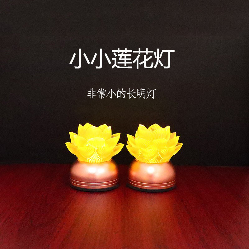 小号莲花灯长明灯佛前专用供佛灯图片