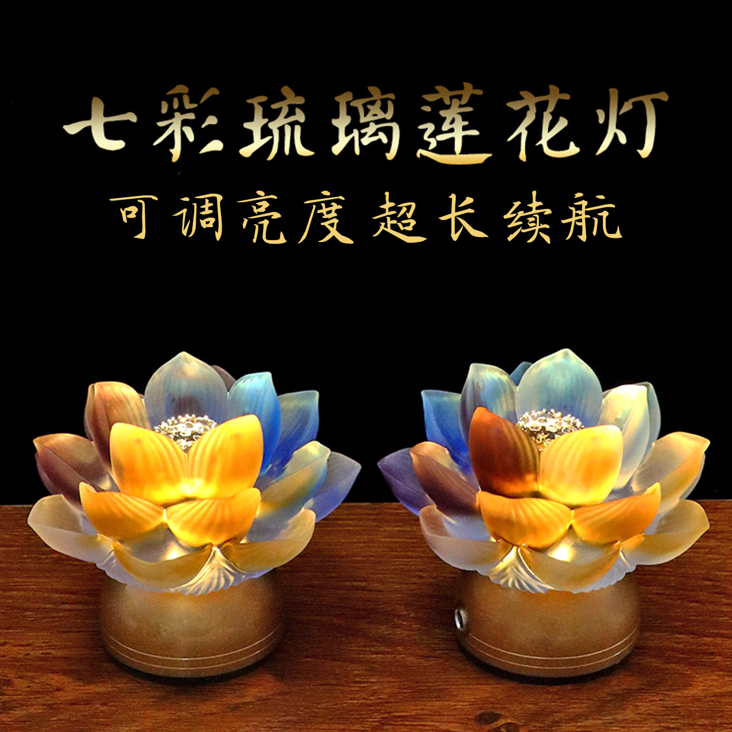 七色真琉璃灯供佛灯长明灯莲花灯