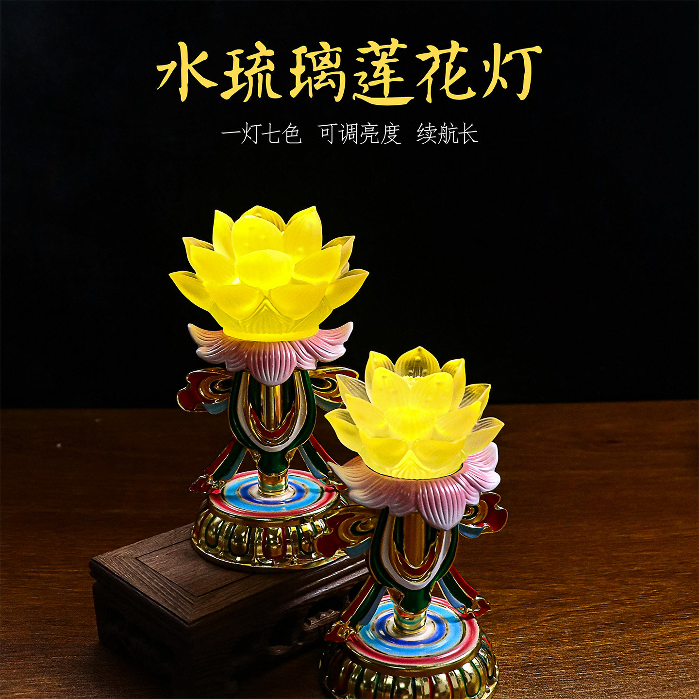 长明灯充电款插电款琉璃灯莲花灯
