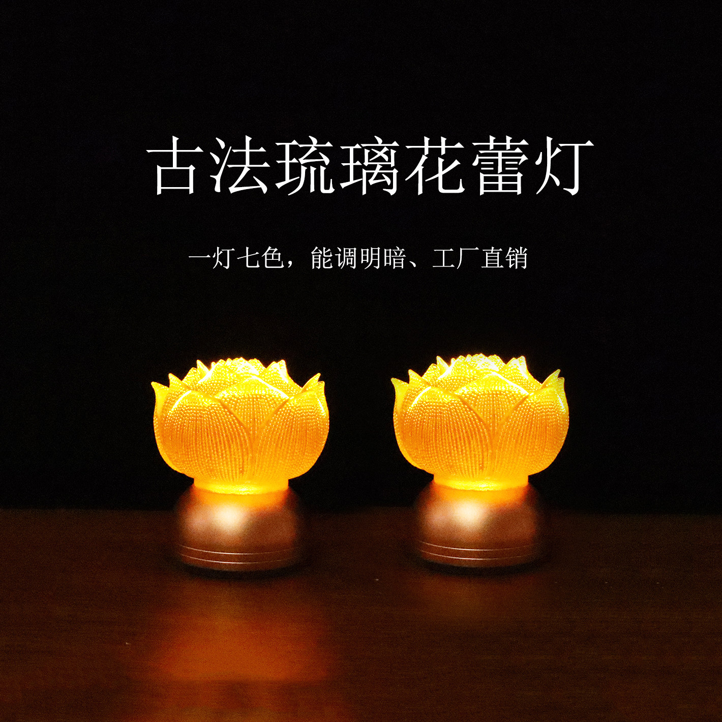 花蕾灯莲花灯花苞灯供佛灯充电佛供灯插电供灯长明灯琉璃财神灯